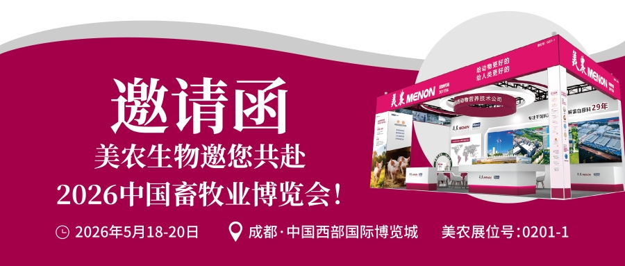 四大主题看点！！！5月18-20 日，，，人生就是搏官网生物邀您共赴2026中国畜牧业展览会！！！